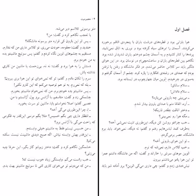 کتاب معصومیت اثر فریبا احمدیان سرای انتشارات اداش 