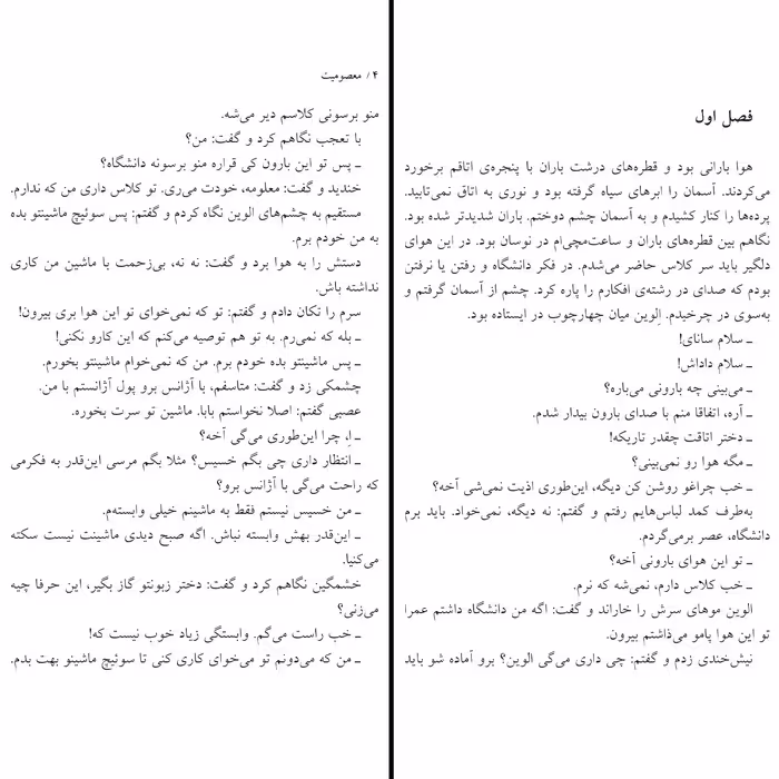 کتاب معصومیت اثر فریبا احمدیان سرای انتشارات اداش 