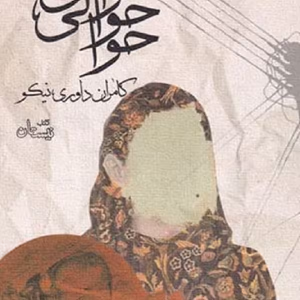 هوای حوالی حوا