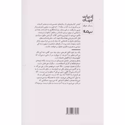کتاب کشتن کتاب فروش اثر سعد محمد رحیم نشر نیماژ
