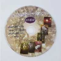 دی وی دی آموزش تزئینات کریستال 2