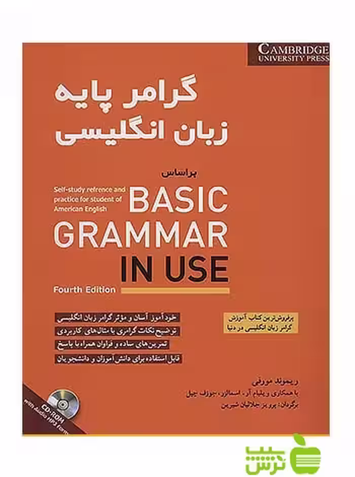گرامر پایه زبان انگلیسی BASIC GRAMMAR IN USE شباهنگ - سیب ترش - SibTorsh