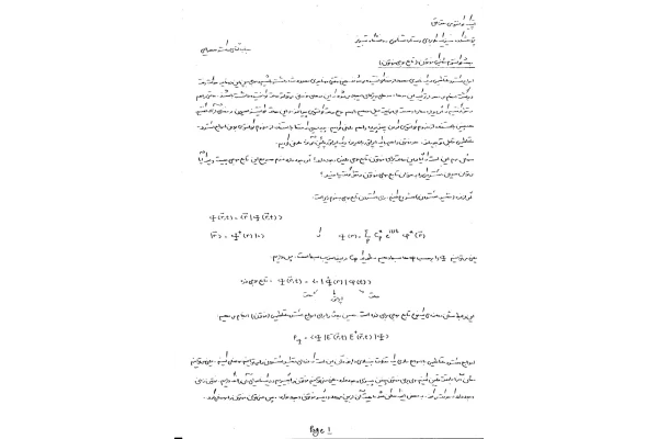 جزوه اپتیک کوانتومی مقدماتی - کتابخانه مجازی واتیکان