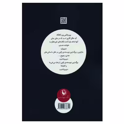 کتاب تجاوز قانونی اثر کوبو آبه انتشارات مروارید