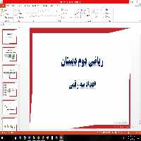 پاورپوینت اعداد سه رقمی ریاضی دوم دبستان
