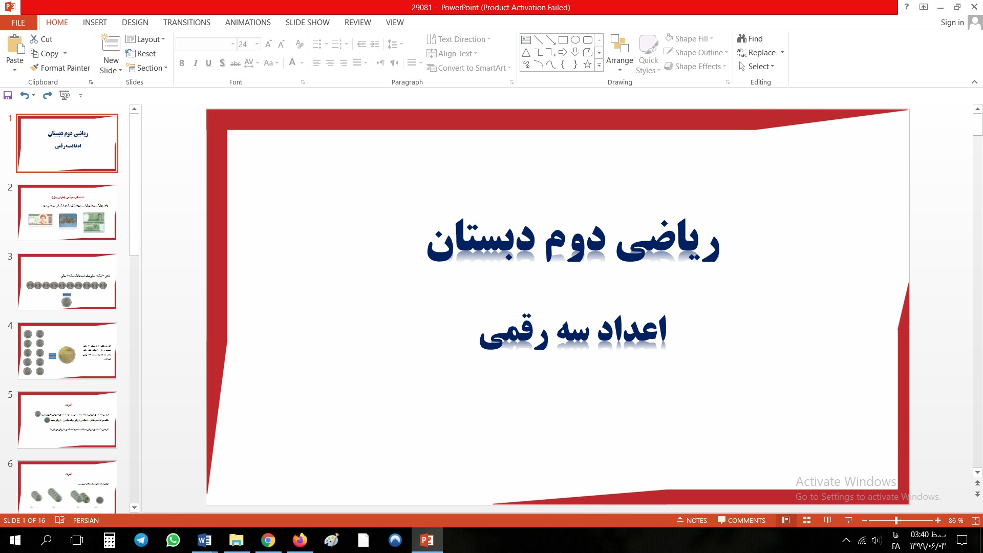 پاورپوینت اعداد سه رقمی ریاضی دوم دبستان