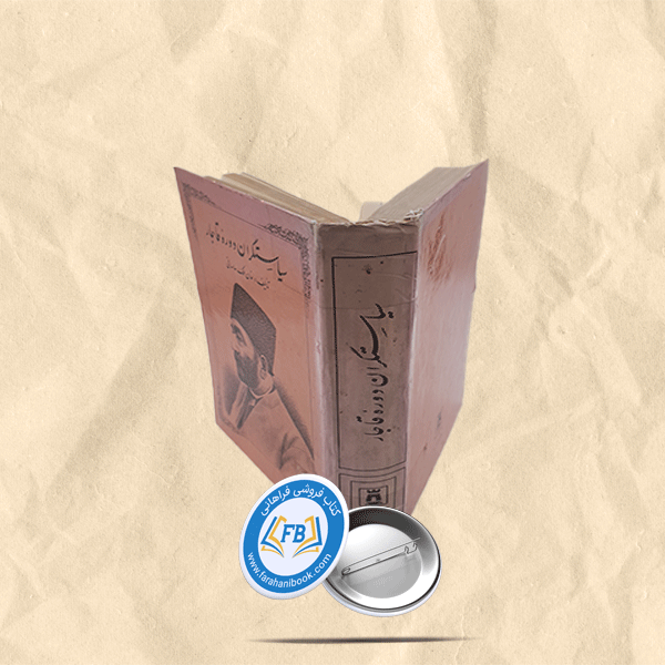 سیاستگران دوره قاجار
