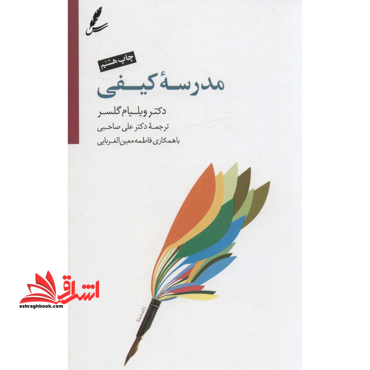 مدرسه کیفی - فروشگاه کتاب اشراق