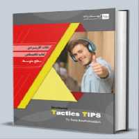 کتاب نکات کاربردی کتاب تکتیس سطح پیشرفته expanding tactics tips