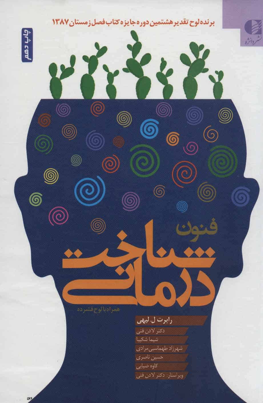 فنون شناخت درمانی - کتابفروشی کوچه کتاب
