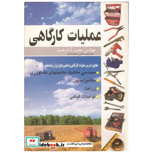 عملیات کارگاهی