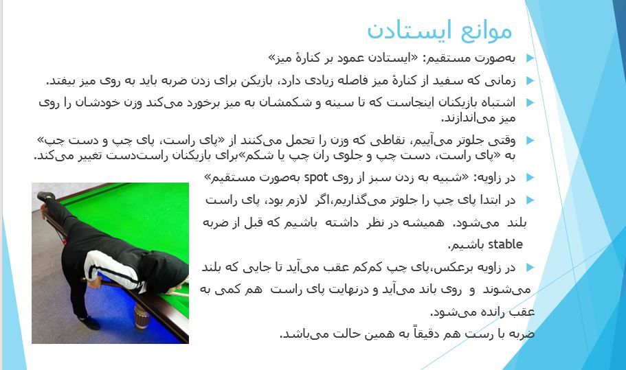 پاورپوینت مربیگرى اسنوکر درجه 3 در 49 اسلاید قابل ویرایش