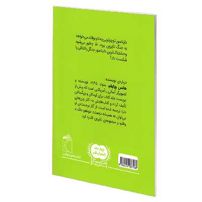 کتاب تایرون وحشتناک اثر هانس ویلهلم نشر محراب قلم