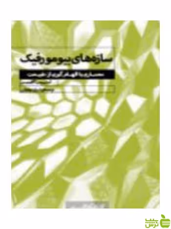 سازه‌های بیومورفیک آگاتیدیس کتابکده کسری - سیب ترش - SibTorsh