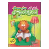 کتاب کار آمادگی برای نوشتن پیش دبستانی اثر ثنا حسین پور انتشارات پرتقال
