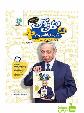 گل پلاس آموزش پیشرفته ریاضی دهم کنکور گل واژه - خرید با تخفیف ویژه