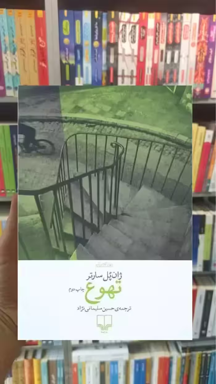 تهوع چشمه - بانک کتاب ماندگار-قیمت-خرید-کتاب-کمک-درسی-کنکور-دانشگاهی
