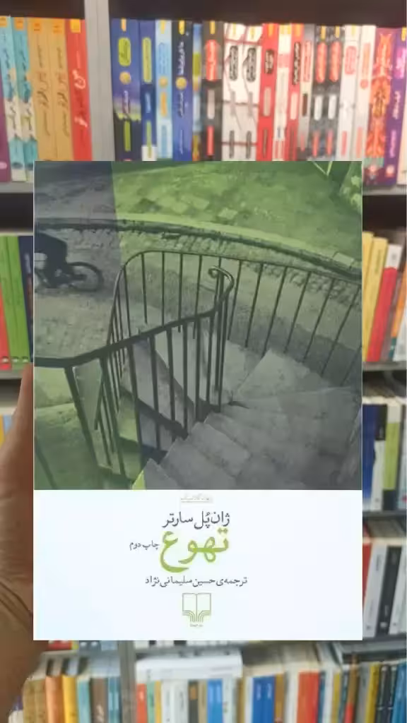 تهوع چشمه - بانک کتاب ماندگار-قیمت-خرید-کتاب-کمک-درسی-کنکور-دانشگاهی