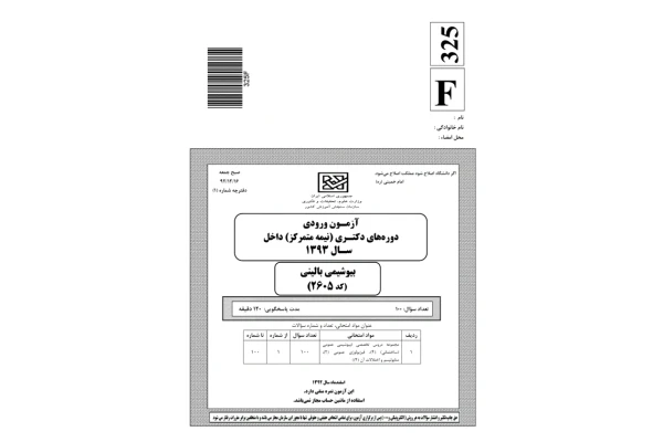 آزمون دکترای بیوشیمی بالینی مدرس 93-92 🔬 - کتابخانه مجازی واتیکان
