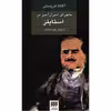 کتاب ماجرای اسرارآمیز در استایلز اثر آگاتا کریستی
