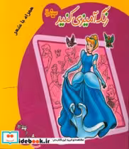 خرید کتاب رنگ آمیزی کنید سیندرلا شمیز،خشتی بزرگ،آیسان نگار | ایده بوک