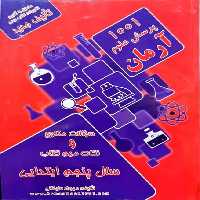 1001 پرسش علوم آرمان پنجم - کتاب‌فروشی کوچه کتاب