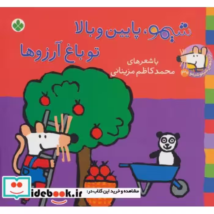 کتاب شیموشیمو30