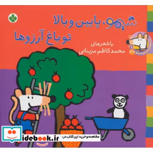 کتاب شیموشیمو30