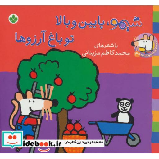 کتاب شیموشیمو30
