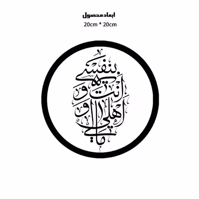 دیوارکوب طرح بابی انت و امی و نفسی و اهلی و مالی یا حسین مدل A1338-D2020