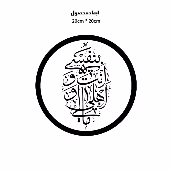 دیوارکوب طرح بابی انت و امی و نفسی و اهلی و مالی یا حسین مدل A1338-D2020