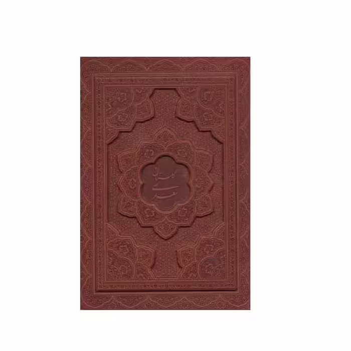 کتاب گلستان سعدی نشر یاقوت کویر
