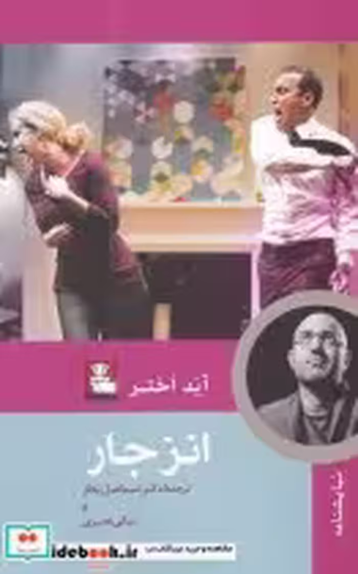 قیمت و خرید کتاب انزجار نشر مهراندیش اثر آید اختر | ایده بوک