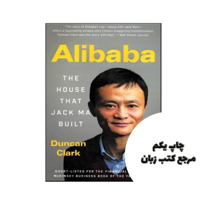 Alibaba – The House That Jack Ma Built نویسنده Duncan Clark