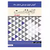 کتاب گام نخست در موسیقی اثر مجید الکایی انتشارات پنج خط