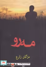 قیمت و خرید کتاب مه رو اثر مژگان زارع | ایده بوک