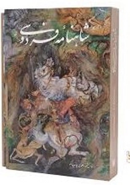 شاهنامه فردوسی (رحلی ، گلاسه نسخه مسکو ، گویا) - کتابفروشی کوچه کتاب