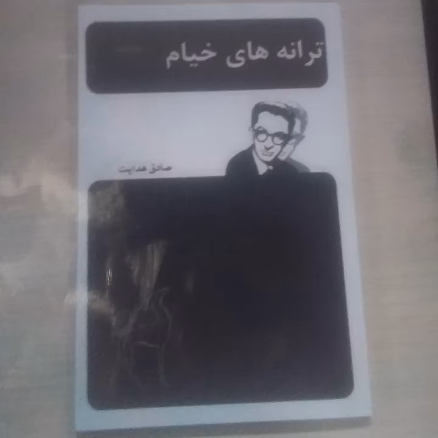 کتاب ترانه های خیام 