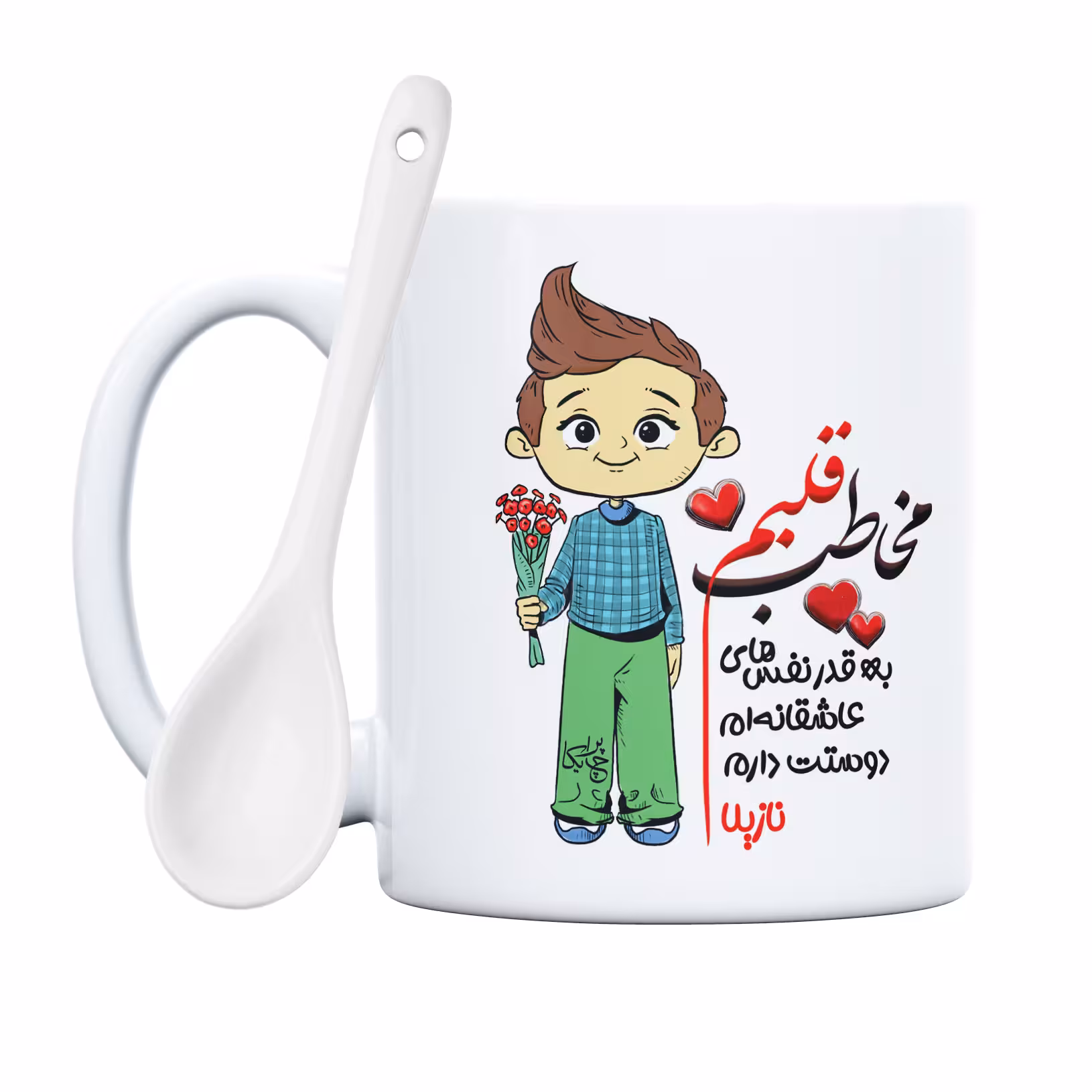 ماگ چاپریکا طرح مخاطب قلبم مدل نازیلا 