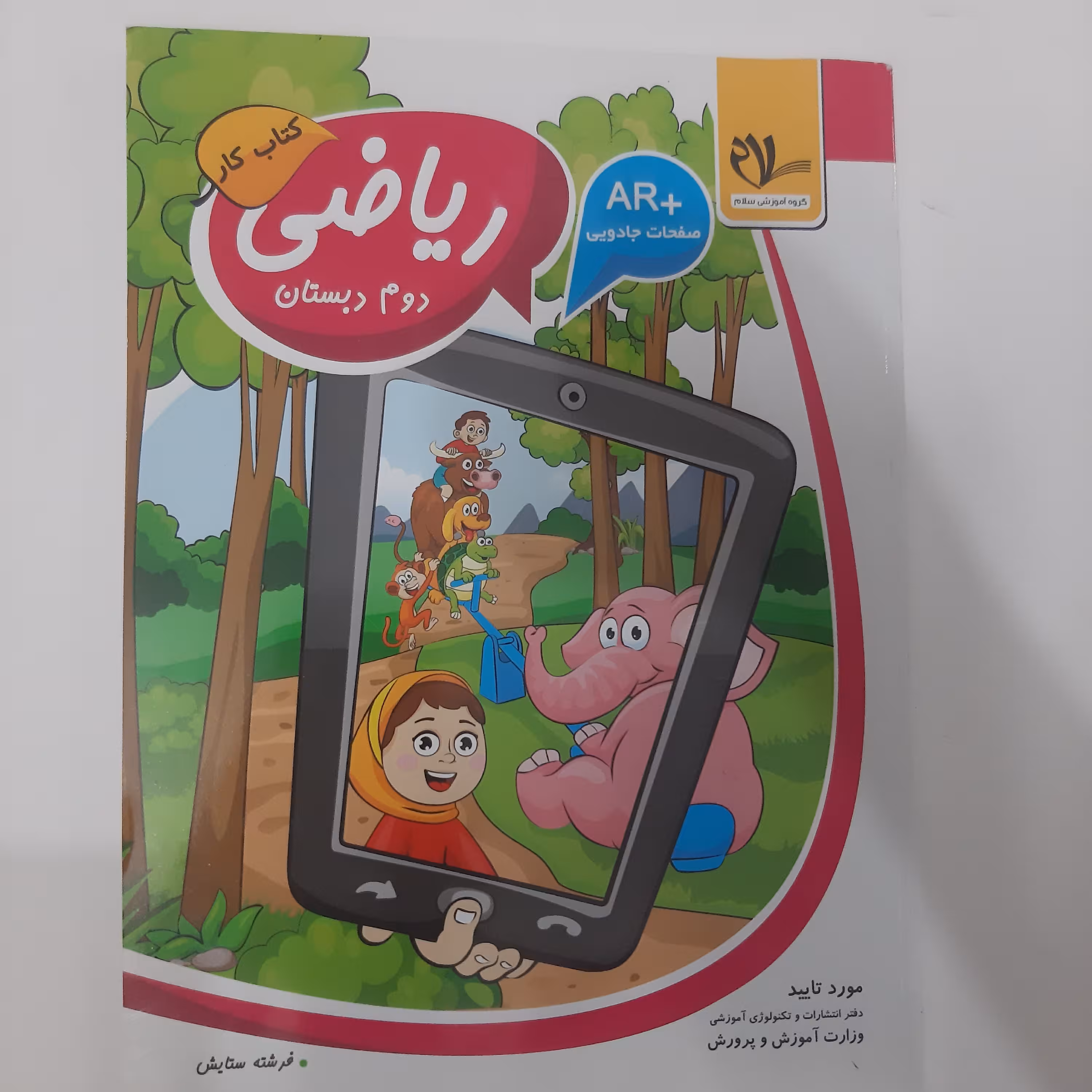 کتاب کار ریاضی پایه دوم دبستان