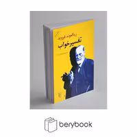 مرکز / تفسیر خواب