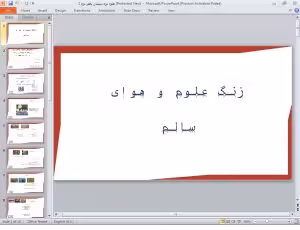 پاورپوینت زنگ علوم و هوای سالم ، دوم دبستان