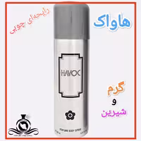 عطر ادکلن هاواک درجه2 (عطر ایران رایحه)
