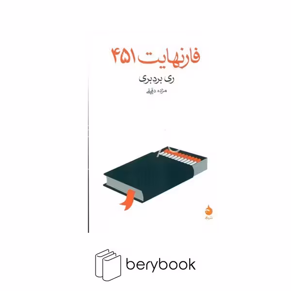 ماهی / فارنهایت 451