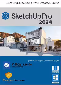 نرم افزار ویندوز Sketchup 2024   Vray 6.20.04  Enscape 4.0.1.48