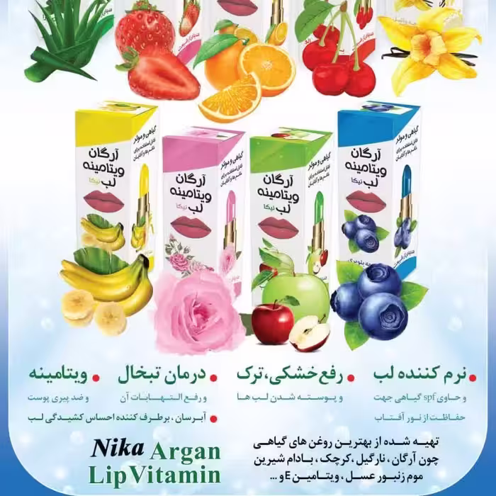 ویتامینه لب آرگان