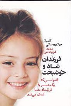 فرزندان شاد و خوشبخت | مرکز فرهنگی آبی