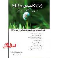 زبان انگلیسی تخصصی MBA - فروشگاه کتاب اشراق