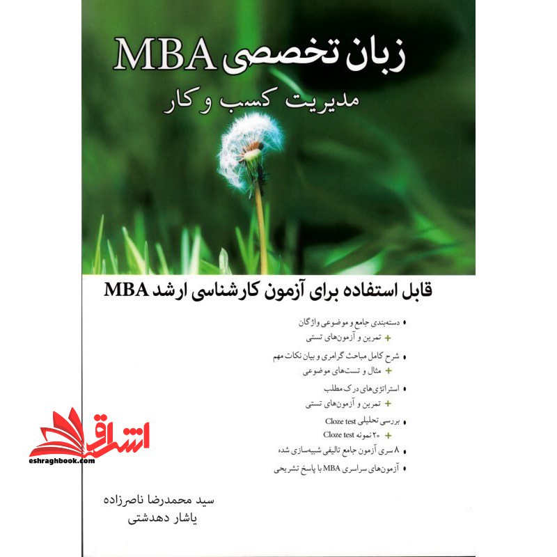 زبان انگلیسی تخصصی MBA - فروشگاه کتاب اشراق