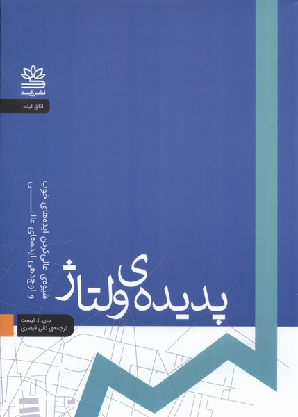 پدیدهی ولتاژ(رایبد)
